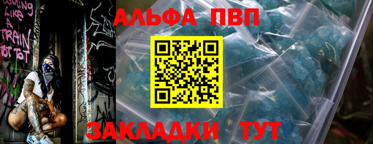 A PVP кристаллы  Alpha PVP  Вход с VPN  Кстово  купить наркотики цена  Alpha-PVP Соль 
