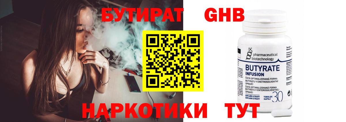 Кстово  БУТИРАТ 1.4BDO  Вход с VPN 