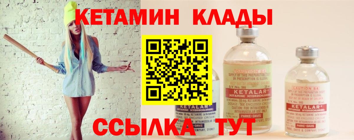 Кетамин VHQ Кстово