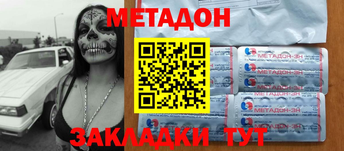 Кстово  Метадон кристалл  Вход с VPN 